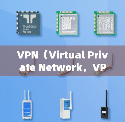 VPN(Virtual Private Network,VPN)是一种通过加密技术实现数据在互联网上的安全传输方式,广泛应用于工作、旅游、娱乐、商业等领域。以下是VPN网络环境方案的详细步骤和内容 VPN(Virtual Private Network,VPN)是一种通过加密技术实现数据在互联网上的安全传输方式,广泛应用于工作、旅游、娱乐、商业等领域。以下是VPN网络环境方案的详细步骤和内容
