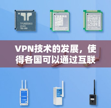 VPN技术的发展,使得各国可以通过互联网进行通信、娱乐等。在日本,VPN技术的发展也非常活跃,特别是在日本国内和国际间。以下是日本的一些主要的VPN网站和平台 VPN技术的发展,使得各国可以通过互联网进行通信、娱乐等。在日本,VPN技术的发展也非常活跃,特别是在日本国内和国际间。以下是日本的一些主要的VPN网站和平台